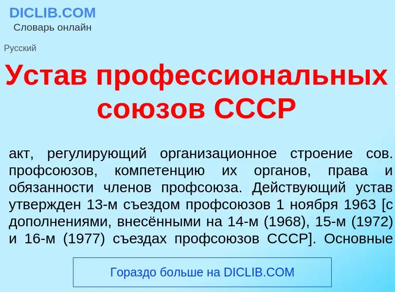 Wat is Уст<font color="red">а</font>в профессион<font color="red">а</font>льных со<font color="red">