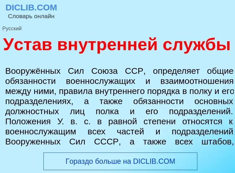 What is Уст<font color="red">а</font>в вн<font color="red">у</font>тренней сл<font color="red">у</fo