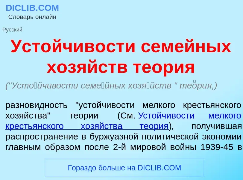 Что такое Уст<font color="red">о</font>йчивости сем<font color="red">е</font>йных хоз<font color="re