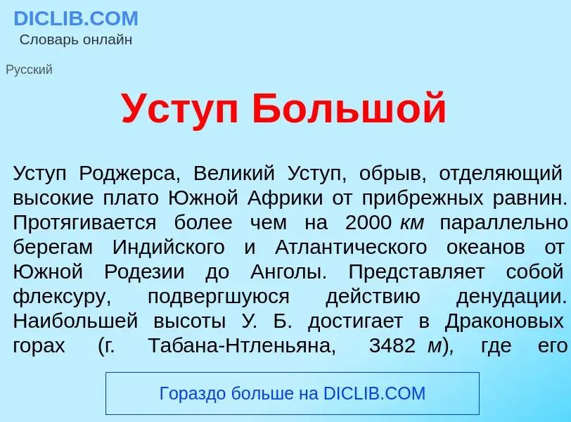 What is Уст<font color="red">у</font>п Больш<font color="red">о</font>й - definition