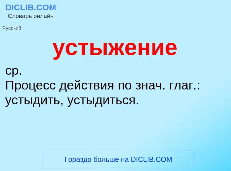 Что такое устыжение - определение