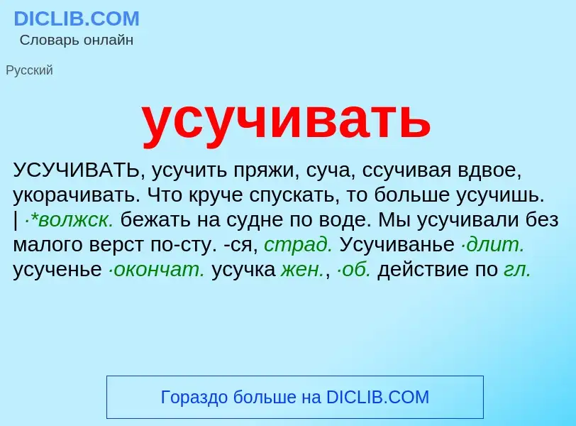 Что такое усучивать - определение