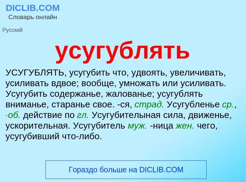 Что такое усугублять - определение