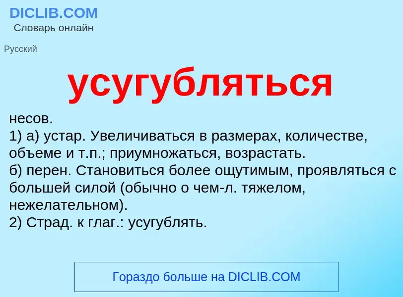 Что такое усугубляться - определение