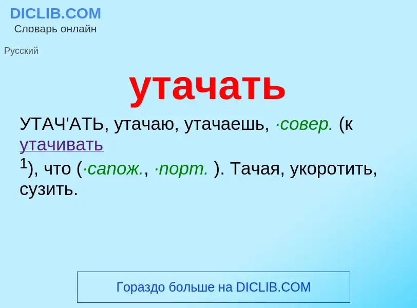 O que é утачать - definição, significado, conceito