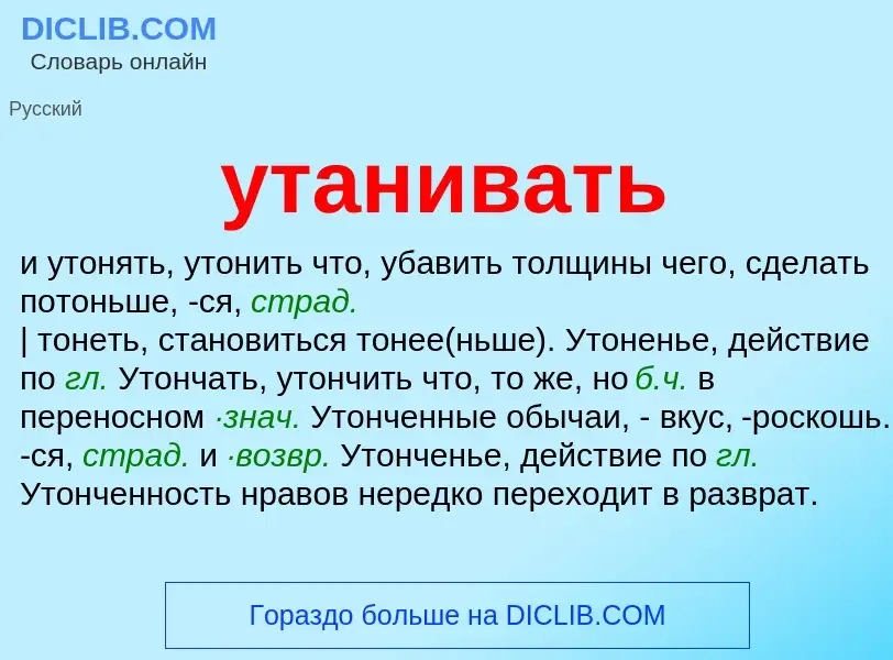 Что такое утанивать - определение