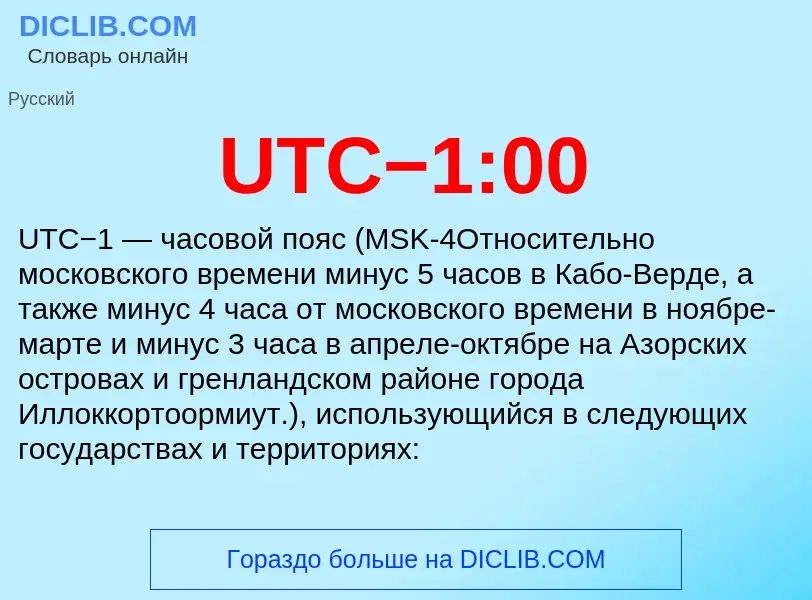 ¿Qué es UTC−1:00? - significado y definición