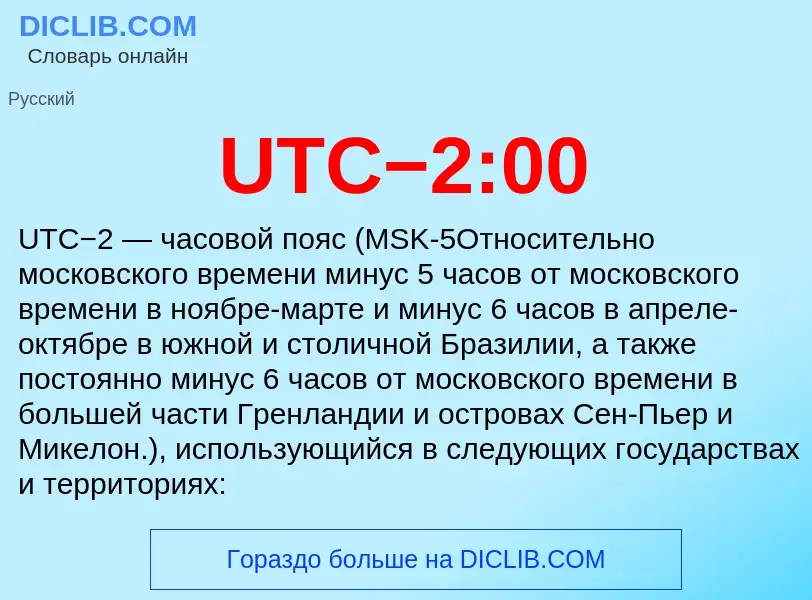 Was ist UTC−2:00 - Definition