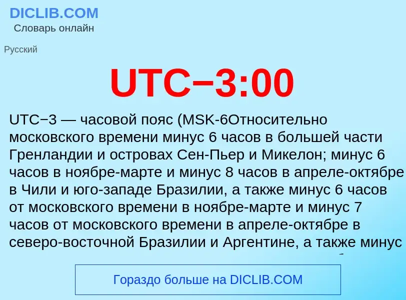 Was ist UTC−3:00 - Definition