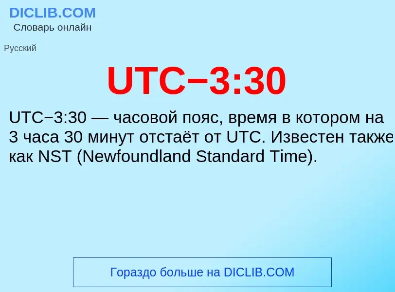 ¿Qué es UTC−3:30? - significado y definición