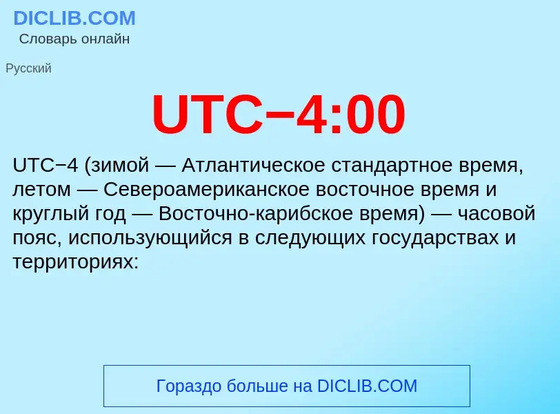 ¿Qué es UTC−4:00? - significado y definición