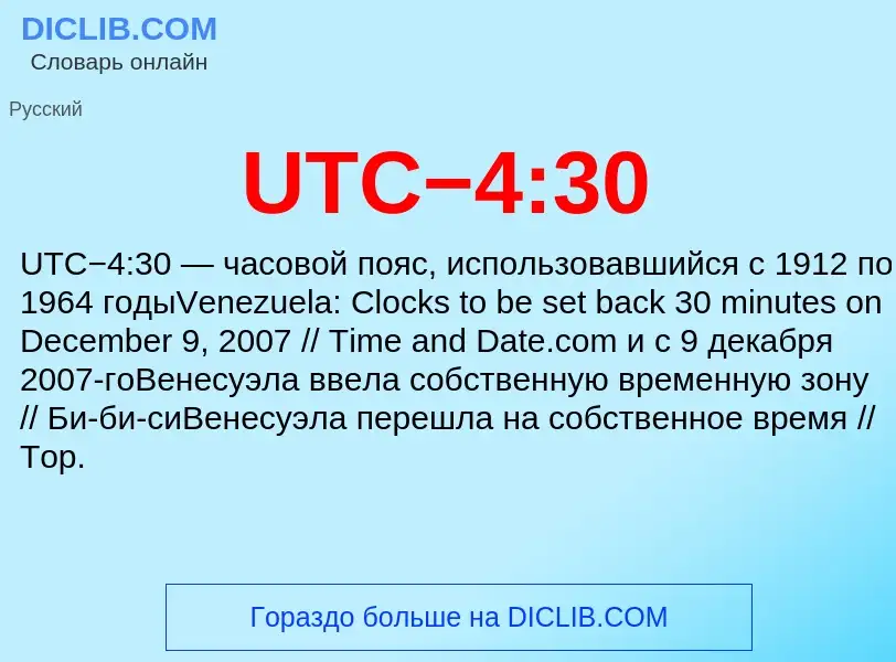 ¿Qué es UTC−4:30? - significado y definición