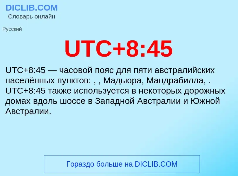 What is UTC+8:45 - definition