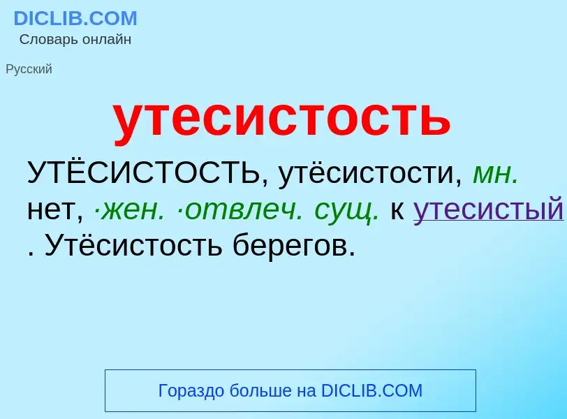 Что такое утесистость - определение