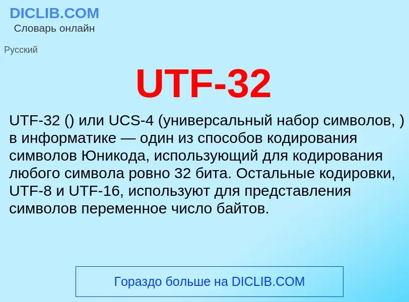 Was ist UTF-32 - Definition