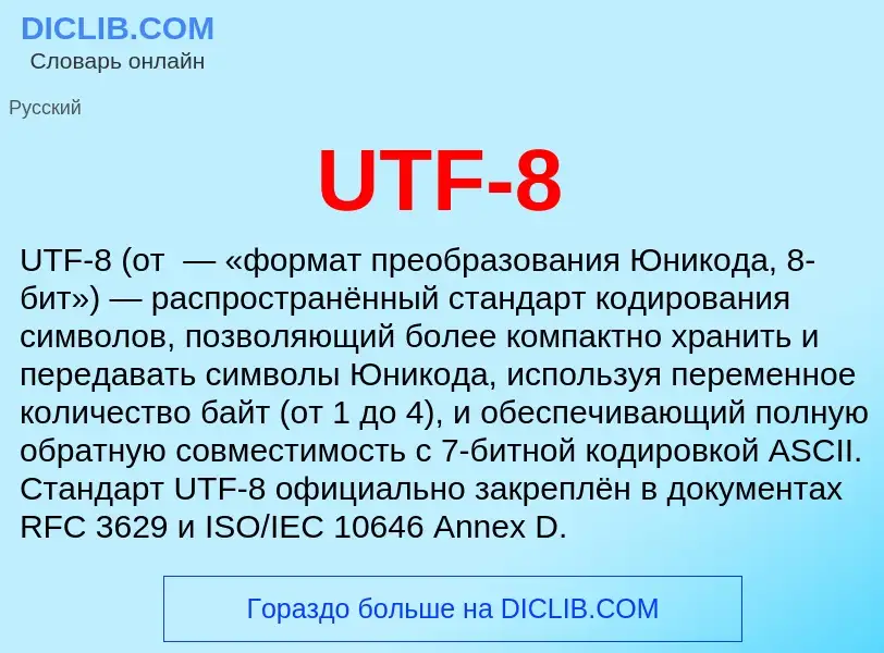 Che cos'è UTF-8 - definizione