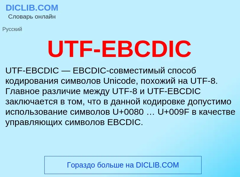 ¿Qué es UTF-EBCDIC? - significado y definición