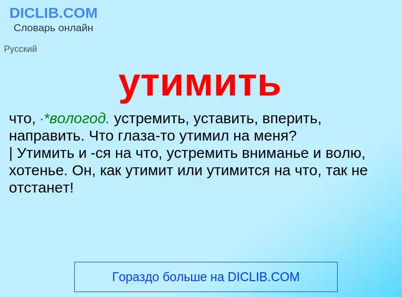 Что такое утимить - определение