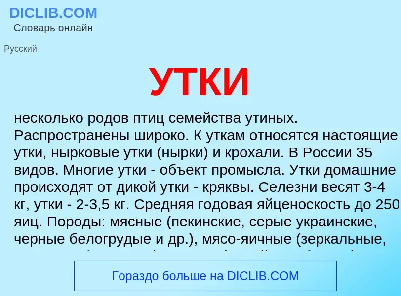 What is УТКИ - meaning and definition