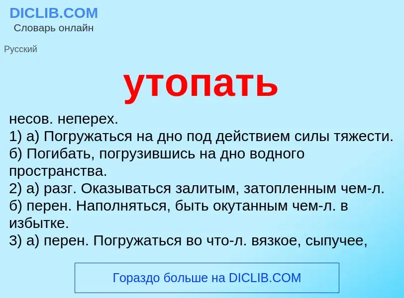 Что такое утопать - определение