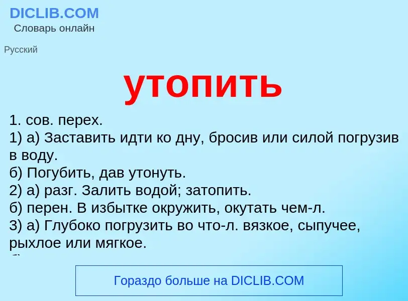 Was ist утопить - Definition