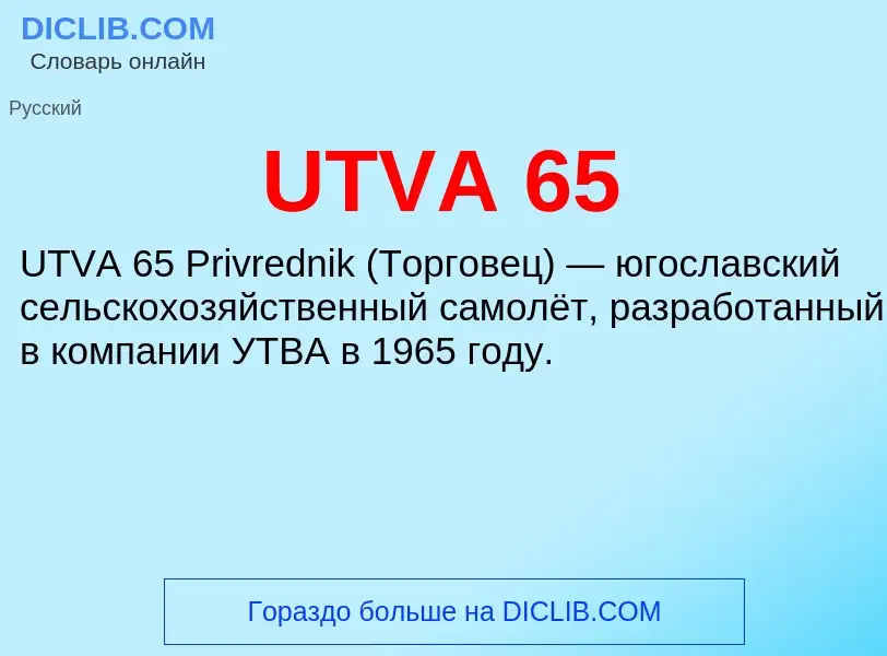 Τι είναι UTVA 65 - ορισμός