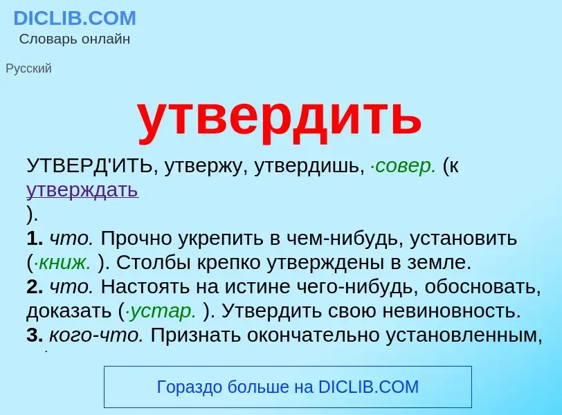 Что такое утвердить - определение