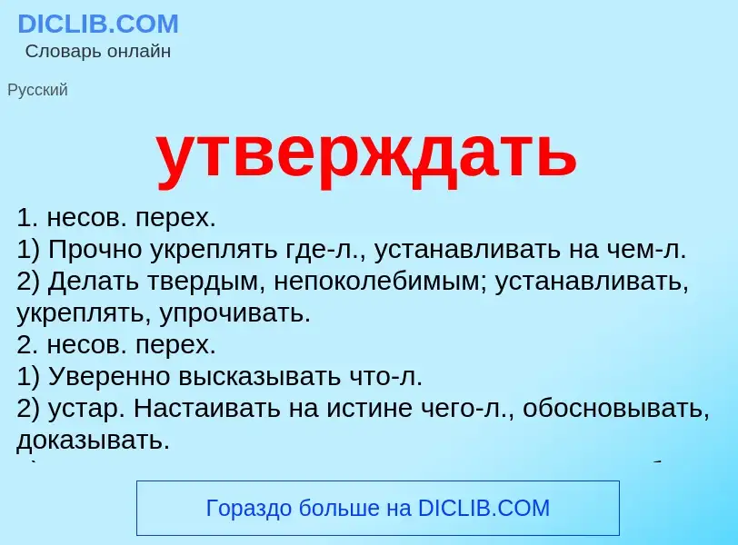 Что такое утверждать - определение