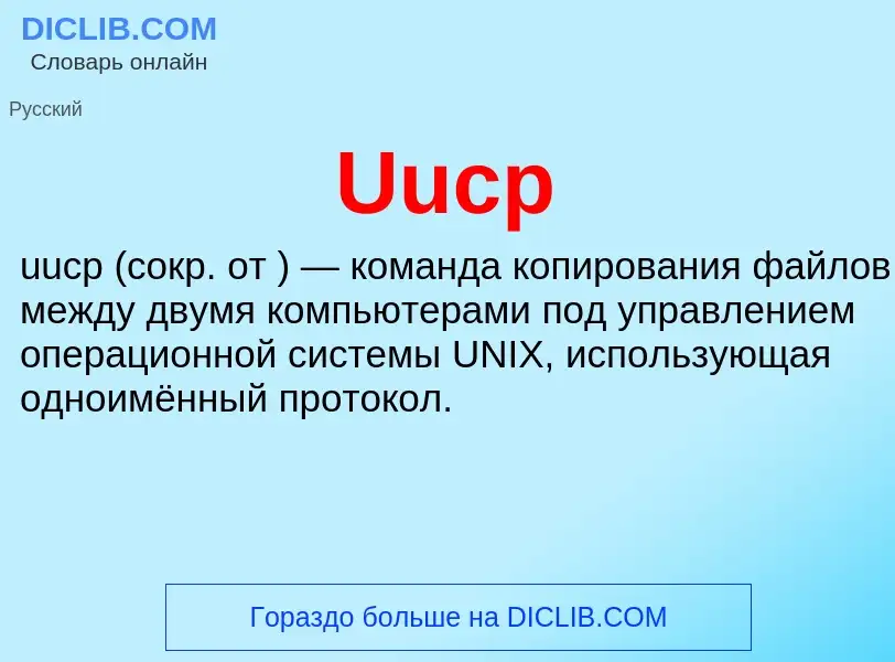 Che cos'è Uucp - definizione