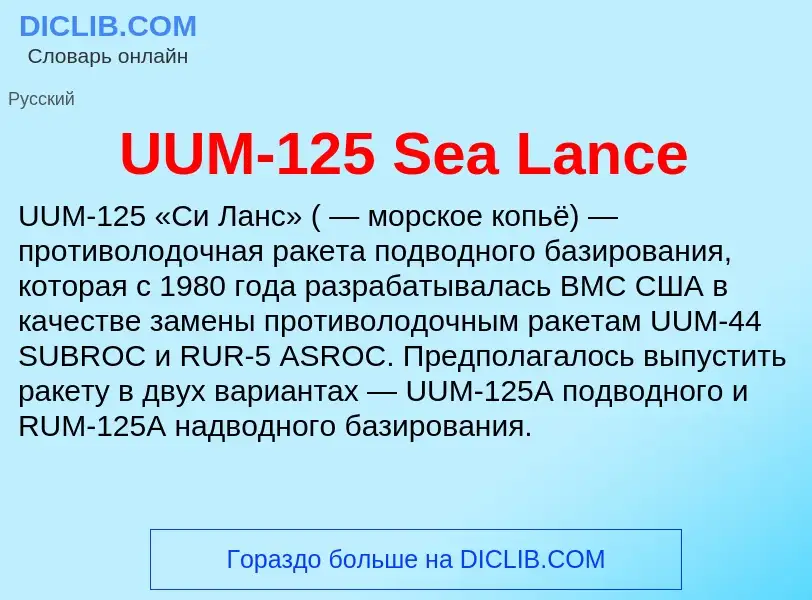 ¿Qué es UUM-125 Sea Lance? - significado y definición