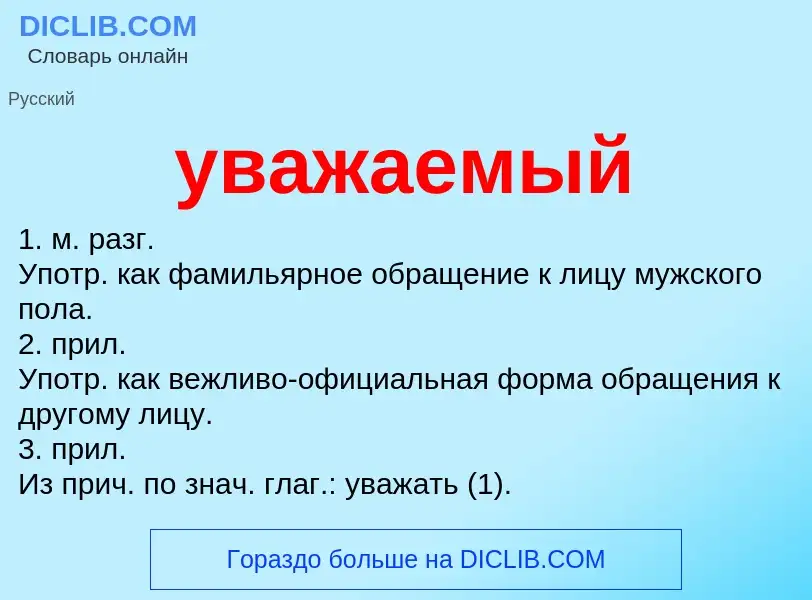 ¿Qué es уважаемый? - significado y definición