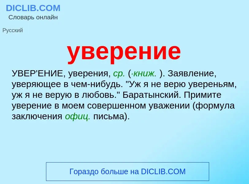 ¿Qué es уверение? - significado y definición