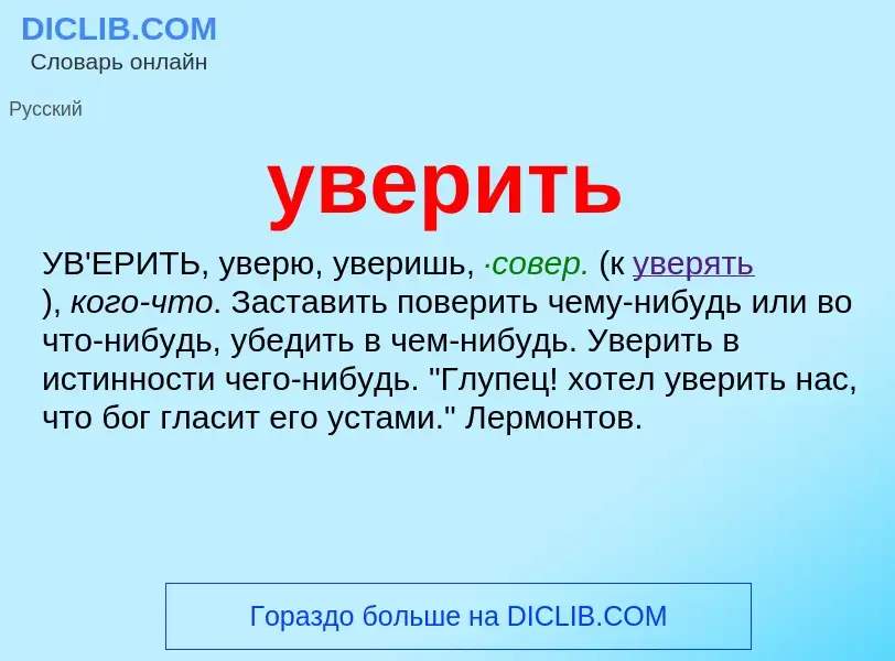 Что такое уверить - определение