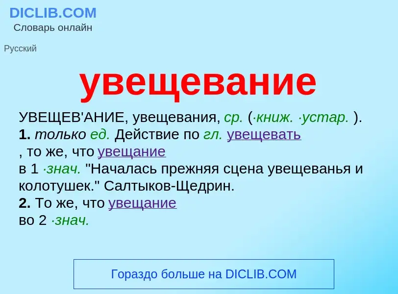 Τι είναι увещевание - ορισμός