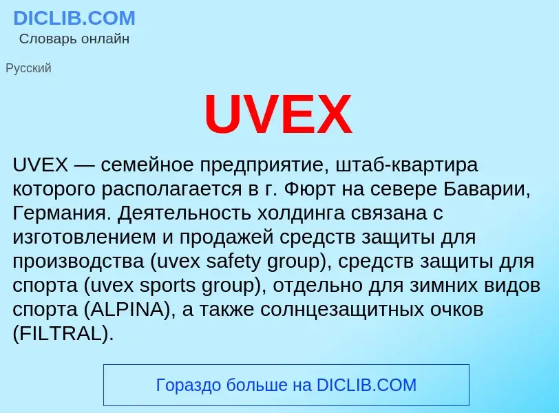 Τι είναι UVEX - ορισμός