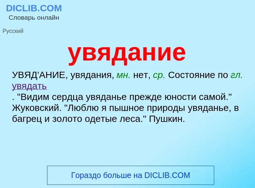 What is увядание - definition