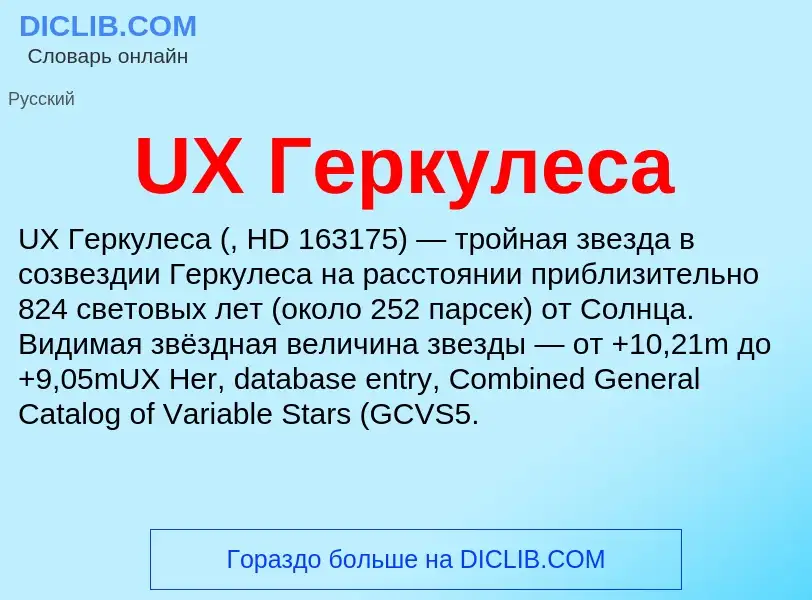 Что такое UX Геркулеса - определение