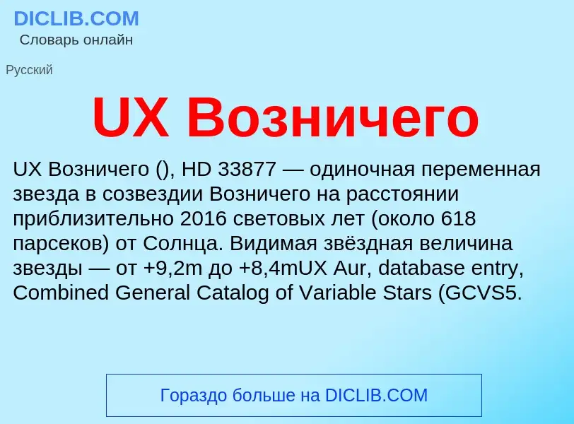 Что такое UX Возничего - определение