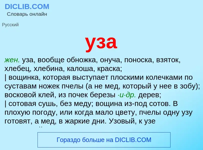 ¿Qué es уза? - significado y definición