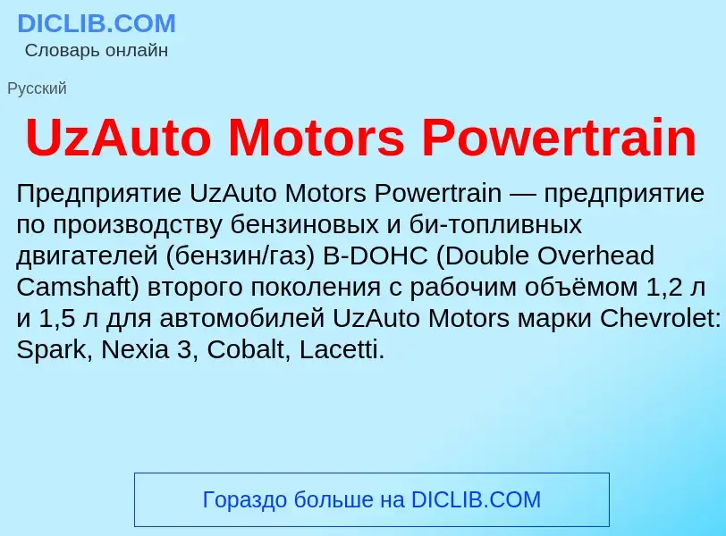 What is UzAuto Motors Powertrain - definition