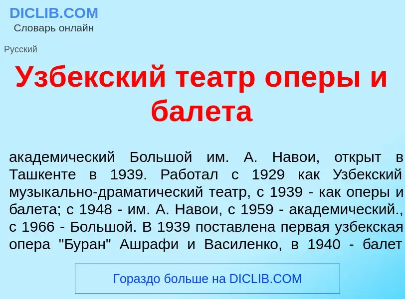 Wat is Узб<font color="red">е</font>кский те<font color="red">а</font>тр <font color="red">о</font>п