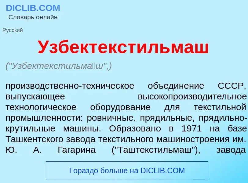 Was ist Узбектекстильм<font color="red">а</font>ш - Definition