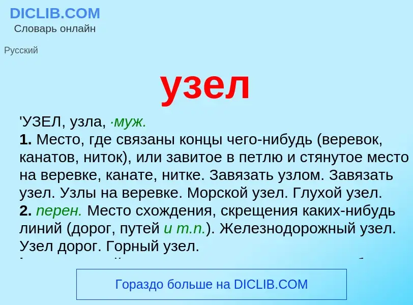 ¿Qué es узел? - significado y definición