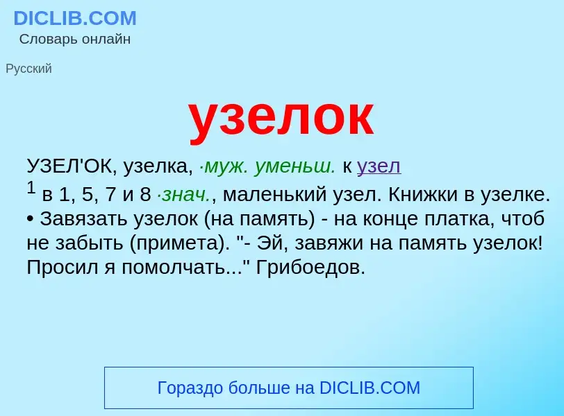 O que é узелок - definição, significado, conceito