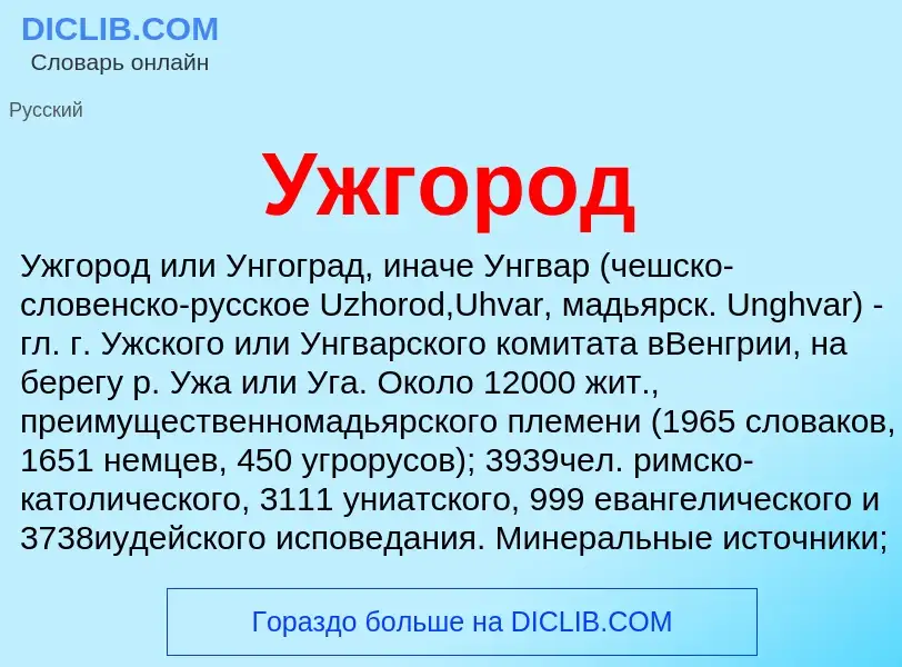 ¿Qué es Ужгород? - significado y definición