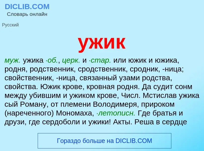 Что такое ужик - определение