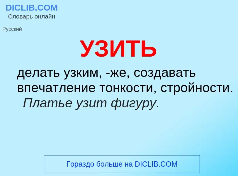 Что такое УЗИТЬ - определение