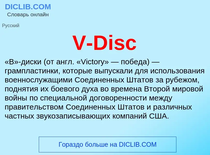 Che cos'è V-Disc - definizione