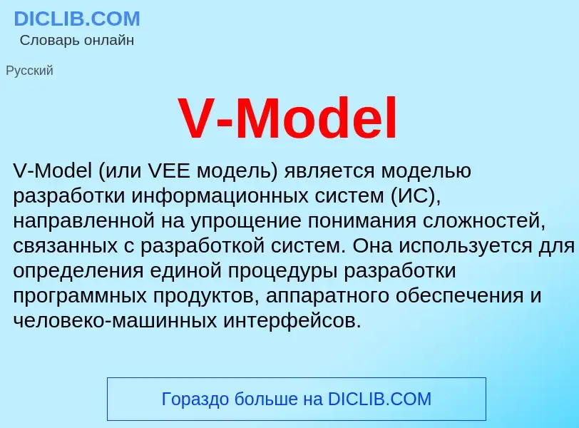 Che cos'è V-Model - definizione