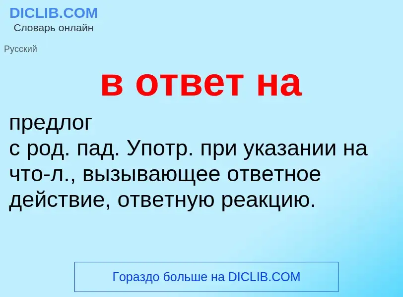 Wat is в ответ на - definition